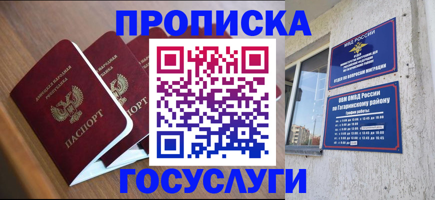 временная регистрация в квартире в Прохладном