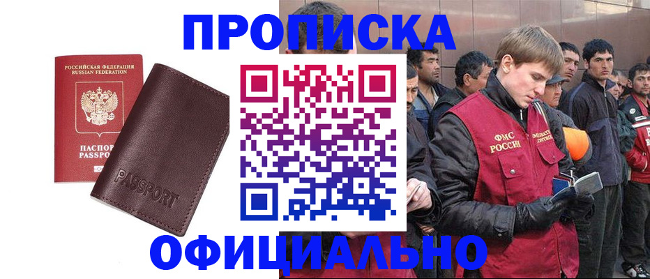прописка штамп в Прохладном