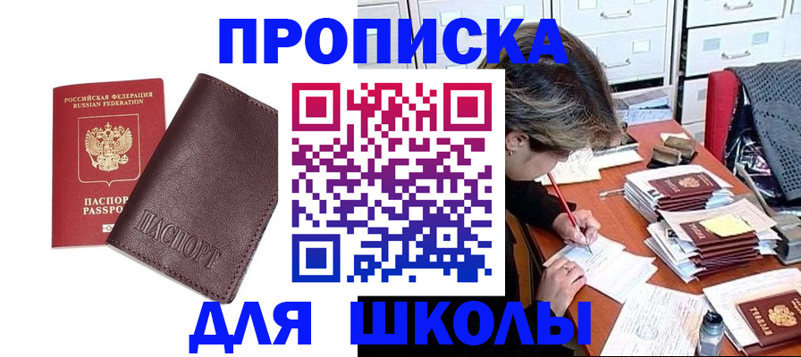 прописка в квартире в Прохладном