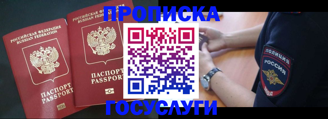временная прописка в Прохладном